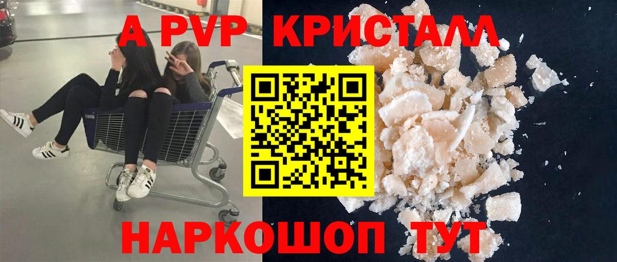 A PVP Соль  цены   Вход с VPN  Бирск  Alpha PVP  А ПВП СК КРИС  APVP кристаллы 