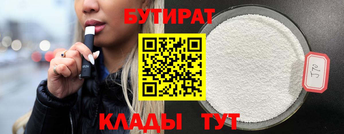 БУТИРАТ BDO 33% Бирск