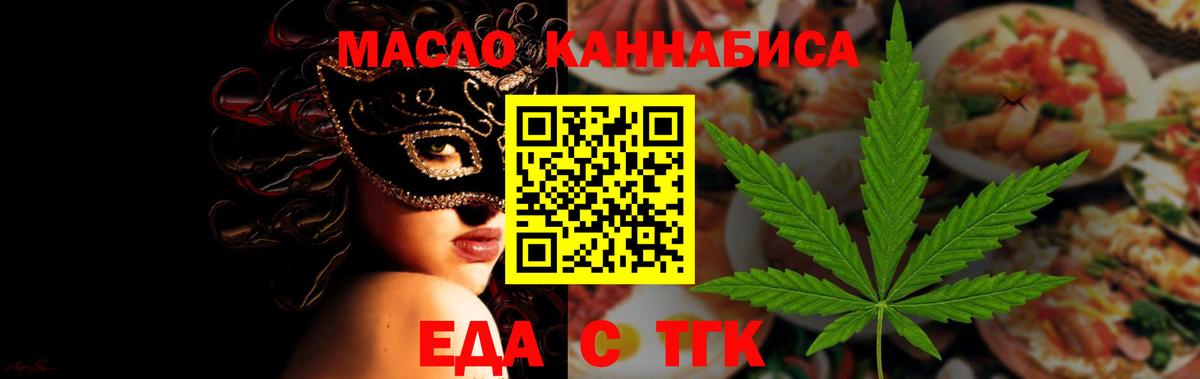 Бирск  Печенье с ТГК конопля  Вход с VPN 