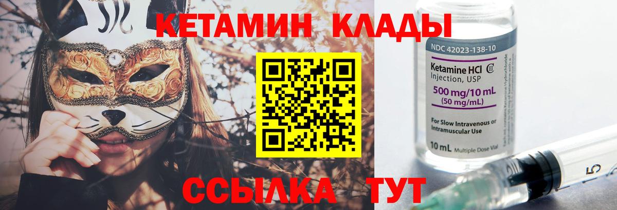 Кетамин ketamine Бирск